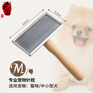Xuanniao pet needle comb to remove floating hair and open knots, cat comb and dog comb, size m, comb surface 8.5cmx4.4cm