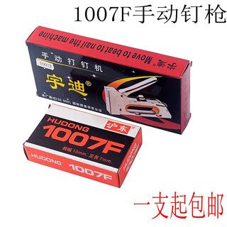 Customized yudi manual 1008f code nail gun 1007f woodworking code nail gun advertising nailing machine nailing machine u 1008f manual nail gun