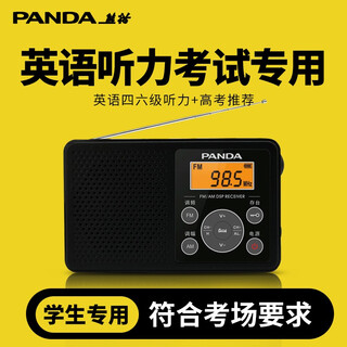 Panda (panda) 6105 level 4 and 6 radio shanghai college entrance examination english listening radio test dedicated to level 4 and level 6 students for college entrance fm campus 6105 black standard + exam headphones + 2 aa batteries