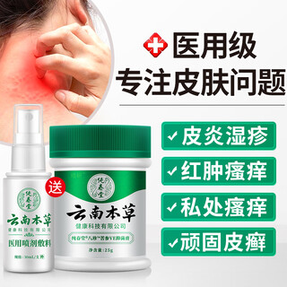 Chunchuntang yunnan herbal eczema cream for adults to relieve itching skin, scrotum, moist itching, inner thigh, anus and private parts for men. buy 1 get 1 free. 2 bottles sent. double effect combination.