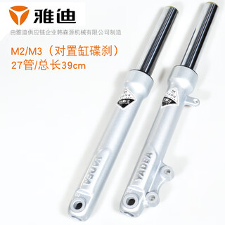 Shock absorber m2/3/5/6/e6/8 ledalet front hydraulic shock absorber yadi guaneng original m2/m3/midi/youmi (disc brake)