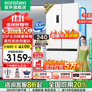Ronshen idp active sterilization 518 liters french four-door french-style four-door one-stage variable frequency air-cooled frost-free double-cycle household large refrigerator white 518 liters - idp active sterilization - true dual system dual cycle