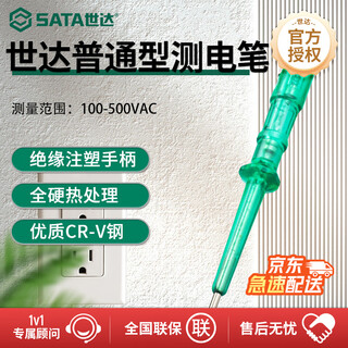 Sata (sata) 62501 advanced electric test pen test pen with pen holder sata electric pen screwdriver 145mm