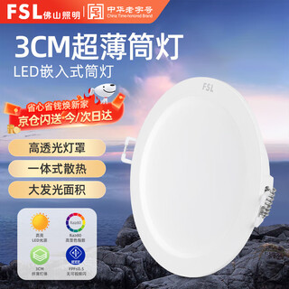 Foshan lighting (fsl) ultra-thin led downlight embedded ceiling spotlight commercial ceiling hole 4w opening 75-80mm warm white light (4000k) lejia series