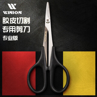 Yinglian winion carefully selected table tennis rubber special scissors cutting tools table tennis racket cover adhesive racket artifact