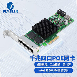 昆鱼（FLYBISH）NA350-T4POE PCI-E X4千兆四口POE供电服务器网卡4口intel I350芯片工业相机图像采集机器视觉