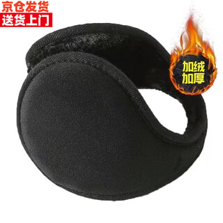 Hitomi yumu thickened velvet earmuffs, unisex earmuffs, winter warm adult earmuffs, earmuffs, ear warmers, black 1 piece