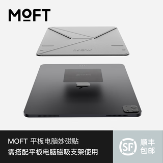 moft 平板电脑妙磁贴仅适配MOFT隐形磁吸支架