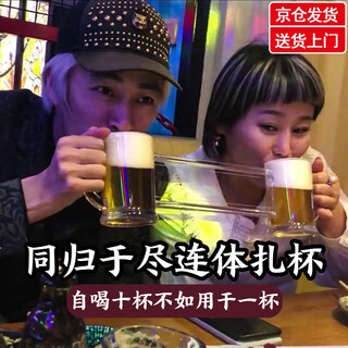 Yusenyi internet celebrity die together, one-piece beer mug for two people, creative and funny, live and die together, plastic wine cup, anti-fall, die together, regular style/detachable 500ml