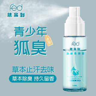 Skin easy to remove body odor and armpit odor. children and teenagers special deodorant antiperspirant spray for men and women to remove underarm sweat and odor.