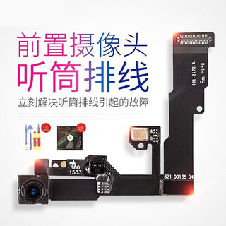 帆睿 适用于苹果iphone前置摄像头手机送话器换感光前距离感应听筒排线拆机维修更换后置 适用iP-5代【前置摄像头排线】送工具+教程
