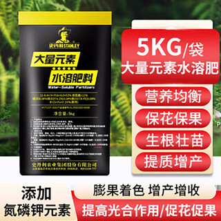 Stanley engrais soluble dans l'eau à grands éléments, type ultra-haute teneur en potassium, engrais composé d'azote, haute teneur en phosphore, engrais azoté à haute teneur en potassium, engrais phosphaté, engrais composé de potassium 5kg*4 sacs