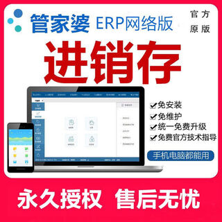 Guanjiapo purchase, sales and inventory management erp inventory warehouse printing format technical maintenance online version