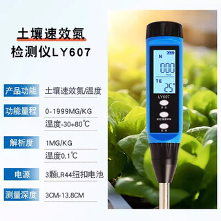 Wantful soil nitrogen, phosphorus and potassium detector organic matter nutrient trace element tester high-precision agricultural field planting available nitrogen tester
