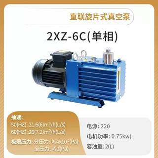 Axis bipolar direct-coupled rotary vane vacuum pump air conditioner refrigerator laboratory small industrial air pump 2xz-6c anti-oil return/pumping speed 6l/s
