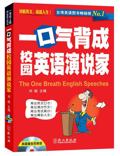Become a campus english speaker in one breath edited by liu yi foreign languages press