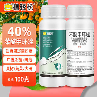 植轻松40%苯醚甲环唑唑挫锉西瓜玉米炭疽黑褐斑锈白黑粉病叶农药杀菌剂