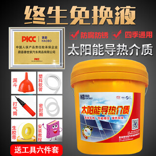 Wall-mounted solar water heater medium thermal fluid 10kg package -25 degrees -35 degrees 10kg -25 green water heater medium fluid superconducting model free 6-piece set