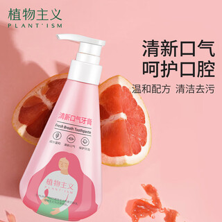 Botanical pregnant women toothpaste oral care gum solid teeth postpartum teeth cleaning fresh grapefruit toothpaste 200g