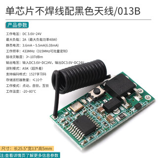 Dzyj433m wireless remote control switch module dc3.7v 5v 9v 12v 24v single-channel car battery mini power switch single chip without soldering wire with black antenna/013b
