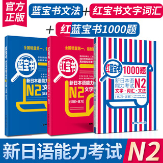 Genuine n2 n2 + sapphire book + red and sapphire book. new japanese language proficiency test level 2 text vocabulary + grammar + 1000 word grammar learning y books a learning y books