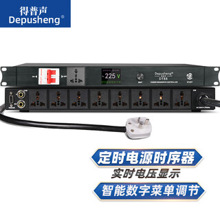 Depusheng depusheng dt88 intelligent control timing function 9-way multi-functional power supply sequence controller with display engineering with computer rs232 central control professional rs232 central control sequencer