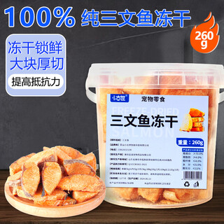 Xiaogushi cat snacks, freeze-dried cod pieces, pet snacks, fish oil hair molar dog snacks, tooth sticks, original cut into kitten food, fresh-keeping bucket, 260g freeze-dried salmon, net content: 1 box
