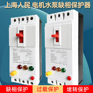 三相380V电机水泵缺相漏电保护器过载断相漏保开关断路器三相缺 三相缺相保护断路器 40A