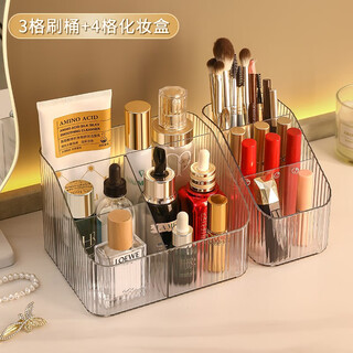 Kaman desktop cosmetics storage box, bathroom lipstick mask box, makeup brush barrel, dressing table skin care product storage rack, combination pack, three grids + four grids