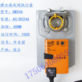 Electric damper actuator lm24a-sr/nm24a/gm24a-sr switch analog closed valve gm24a (24v switch type)