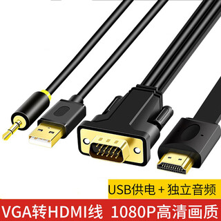 Vga to hdmi cable computer host chassis connection xiaomi sharp tcl hisense tv hd video cable vga to hdmi long line pilus 1 meter