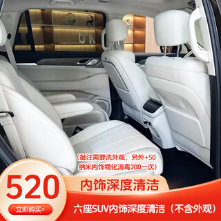 Shixi door-to-door car wash mobile door-to-door car wash service interior deep cleaning standard car service project 5 six-seat suv interior deep cleaning excluding appearance