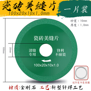 Red knight ceramic tile beautiful seam clearing cutting piece seam opening artifact grinding wheel tool angle grinder special emery seam clearing machine saw blade 100 type inner hole 20 thickness 1.0mm beautiful seam piece with reducing ring