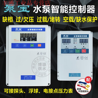 Jintian pumpbao water pump intelligent controller 220v/380v fully automatic water level controller deep well pump protector 380v one control two 1-7.5kw with air switch sm4-b