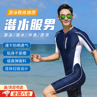 Tanbeiman wetsuit men's one-piece swimsuit men's conservative swimsuit wetsuit men's jellyfish suit swimming surfing snorkeling suit men's l size (recommended 90-110jin jin equals 0.5kg) upgraded high-elastic fabric/quick-drying sun protection and breathable