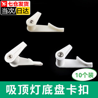 Zuozhixun ceiling lamp buckle lampshade accessories collection old-fashioned ceiling lamp clip foot holder universal lamp accessories ceiling lamp accessories buckle-8mm ten pack