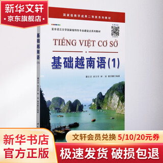 Basic vietnamese (1 series of textbooks for the construction of major features of asian and african languages and literature) world book publishing company, tan zhici//xu fangyu//lin li//zeng tianyi books