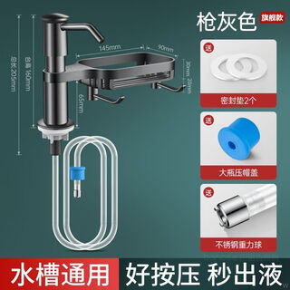 Jiumu wang shijia kitchen liquid dispenser sink detergent presser storage rack household vegetable washing extended detergent presser soap dispenser hot sale plus full set gun ash soap dispenser