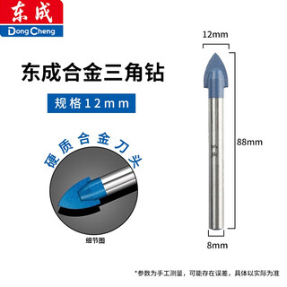 Dongcheng alloy triangle drill bit tile drill bit sharp angle drill bit electric drill ceramic drill bit wall drill bit hole opening alloy triangle drill 12mm single