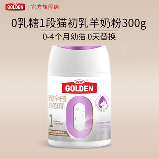 Gudeng stage 1 goat milk powder 300g/can lactose-free kitten colostrum a2 cat milk powder (98% absorption rate) 300g
