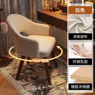 Manshanzhong antique style dressing chair solid wood rotatable makeup chair girls bedroom dressing table back chair retro stool light luxury 360 rotation | simple white-latex cushion skin-friendly flannel