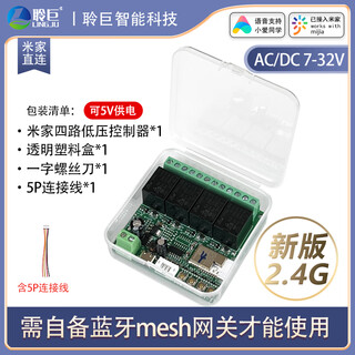 Mijia four-way relay controller remote control switch 7-32v bluetooth version garage door rolling door module new 2.4g version mijia low-voltage four-way controller