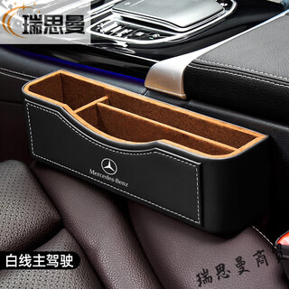 Runhuanian mercedes-benz car interior decoration supplies car gap storage box e300l/glc/260l seat gap storage mercedes-benz luxury model driver-black and white line 1 pack