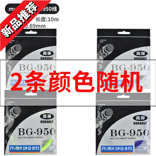 吉兴久羽毛球拍拉线羽毛球线羽毛球拍线网线耐打球拍线羽毛球换线拍 mysportsBG950线 颜色随机   2