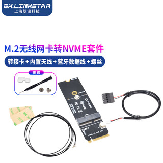 gxlinkstarNGFF M.2 BE200 AX210 AX200 8260 7260无线网卡转NVME SSD固态硬盘接口台式机WiFi无线蓝牙接收器 【套餐】无网卡+NVME小转板+内置天线