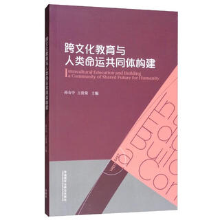 Cross-cultural education and the construction of a community with a shared future for mankind