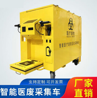 Maixinyi traditional chinese medicine hospital's special collection vehicle for maternal and child waste, cleaning vehicle, customized medical waste transfer vehicle 850*600*600mm0.3 cubic vehicle