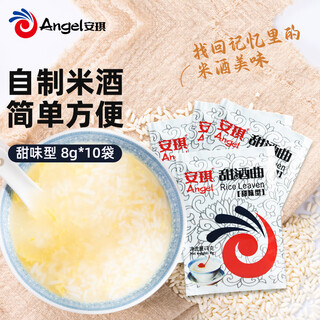 Angel sweet wine koji sweet type 8g*10 home-made glutinous rice wine koji fermented rice wine koji sweet wine yeast baking ingredients