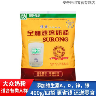 I old brand snowflake full-fat instant milk powder children's milk powder milk powder baking ingredients middle-aged and elderly milk pukuai full-fat sweet milk powder 400g/four bags with gifts