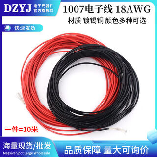 1007 electronic wire 18awg wire harness pvc tinned copper wire pvc connecting wire electronic wire red 18awg (10 meters) 10m